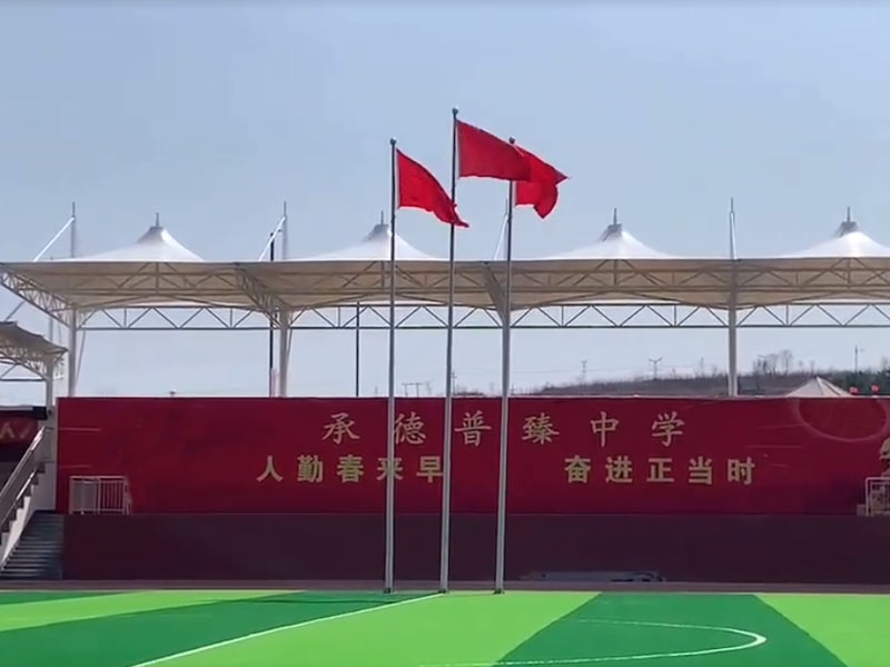 承德普臻中學膜結構看臺